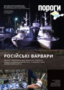 Журнал «Пороги» 2019, №10. Російські варвари
