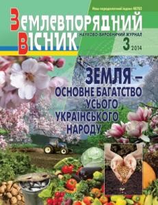 15740 zemlevporiadnyi visnyk 2014 n03 завантажити в PDF, DJVU, Epub, Fb2 та TxT форматах