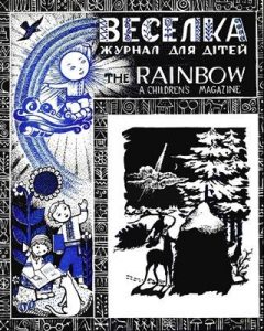 Журнал «Веселка» 1959, №12 (64)