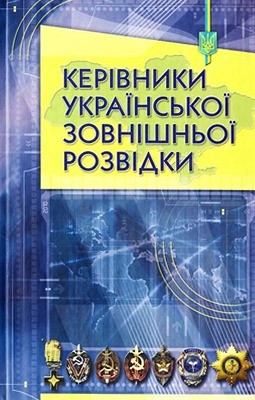 15796 bilokon iv kerivnyky ukrainskoi zovnishnoi rozvidky завантажити в PDF, DJVU, Epub, Fb2 та TxT форматах