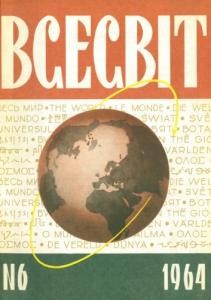 Журнал «Всесвіт» 1964, №06 (72)