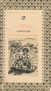 Вуркагани (збірка)