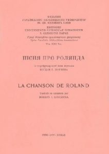 Пісня про Ролянда (вид. 1977)