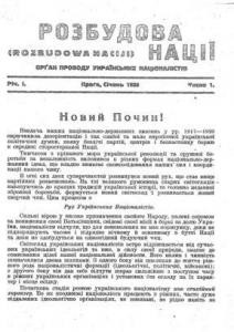 Журнал «Розбудова нації» 1928 №1-12