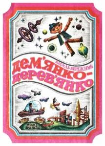 15833 berezhnyi demianko derevianko завантажити в PDF, DJVU, Epub, Fb2 та TxT форматах