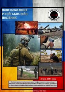 Посібник «Нове покоління російських війн»