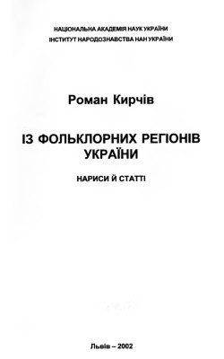 Із фольклорних регіонів України