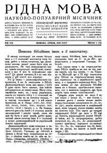 Часопис «Рідна мова 1939. Число 1-6»