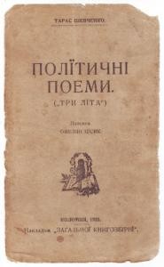 Полїтичні поеми («Три лїта»)