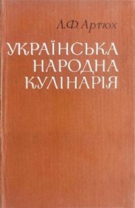 Українська народна кулінарія