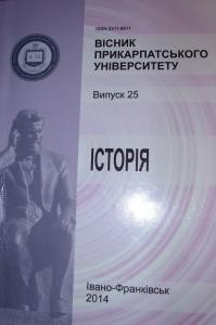 Стаття «Нова Україна» революційної доби у публіцистиці Олександра Саліковського» 1 15875 ivanytska s nova ukraina revoliutsiinoi doby u publitsystytsi oleksandra salikovskoho завантажити в PDF, DJVU, Epub, Fb2 та TxT форматах