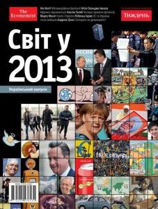 Журнал «Світ у 2013»