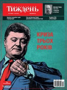 Журнал «Український тиждень» 2017, №22 (498). Криза трьох років