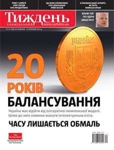 15891 ukrainskyi tyzhden 2011 n31 196 20 rokiv balansuvannia завантажити в PDF, DJVU, Epub, Fb2 та TxT форматах