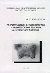 Тваринництво та мисливство у трипільських племен на території України