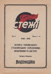 Журнал «Стежі» 1946-1947, №07-10