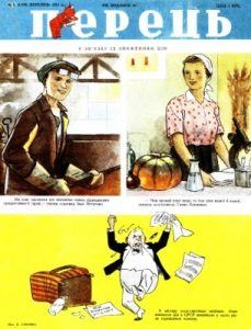 Журнал «Перець» 1951, №06 (209)