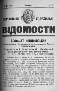 Журнал «Перемиські єпархіяльні відомості» 1928 рік