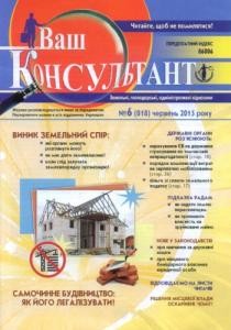 Журнал «Ваш консультант» 2015, №06