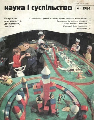 15934 nauka i suspilstvo 1984 n06 завантажити в PDF, DJVU, Epub, Fb2 та TxT форматах