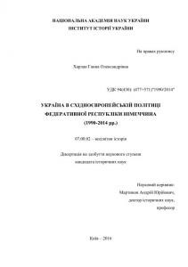 15945 kharlan hanna ukraina v skhidnoievropeiskii politytsi federatyvnoi respubliky nimechchyna 19902014 rr завантажити в PDF, DJVU, Epub, Fb2 та TxT форматах