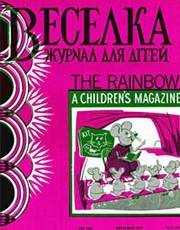 Журнал «Веселка» 1972, №09 (217)