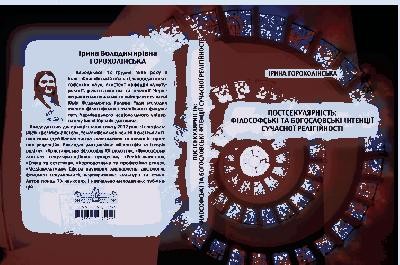 15961 horokholinska iryna postsekuliarnist filosofski ta bohoslovski intentsii suchasnoi relihiinosti завантажити в PDF, DJVU, Epub, Fb2 та TxT форматах