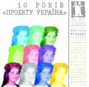 Журнал Культурологічний часопис «Ї» №22-2. 10 years of «Project Ukraine»