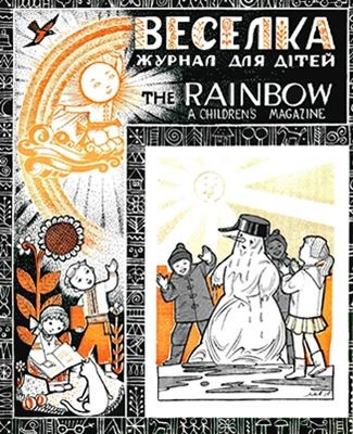 Журнал «Веселка» 1959, №03 (55)