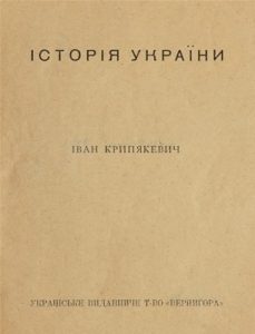 Історія України (вид. 1919)