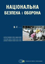 Журнал «Національна безпека і оборона» 2000, №04 (04). Соціальні аспекти страхування в Україні: реформи заради добробуту?