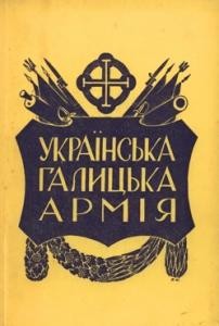 16 mykytiuk dmytro ukrainska halytska armiia tom 5 завантажити в PDF, DJVU, Epub, Fb2 та TxT форматах