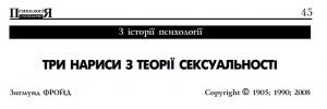 Три нариси з теорії сексуальності