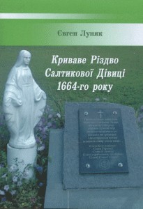 16021 luniak yevhen kryvave rizdvo saltykovoi divytsi 1664 ho roku завантажити в PDF, DJVU, Epub, Fb2 та TxT форматах