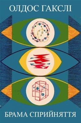 16028 aldous huxley brama spryiniattia завантажити в PDF, DJVU, Epub, Fb2 та TxT форматах