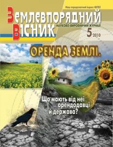 16047 zemlevporiadnyi visnyk 2010 n05 завантажити в PDF, DJVU, Epub, Fb2 та TxT форматах