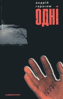 1607 harasym andrii odni zbirka завантажити в PDF, DJVU, Epub, Fb2 та TxT форматах