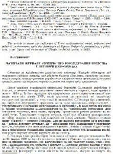 Стаття «Матеріали журналу «Тризуб» про розслідування вбивства С. Петлюри (1926-1928 рр.)»