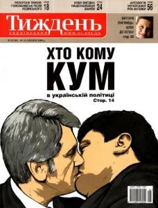 Журнал «Український тиждень» 2009, №28 (89). Хто кому кум