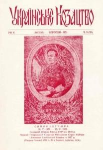 Журнал «Українське козацтво» 1973, №3 (25)