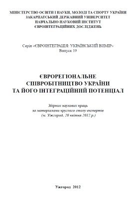 16097 ofitsynskyi roman natsionalni interesy suchasnoi ukrainy u prykordonni poviazanomu iz zakarpattiam завантажити в PDF, DJVU, Epub, Fb2 та TxT форматах