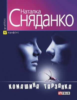 Оповідання «Конкурс Найбридкіших Смертників»