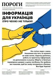 Журнал «Пороги» 2021, №12. Інформація для українців (про Чехію і не тільки)