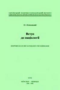 16134 bochkovskyi olherd ipolyt vstup do natsiolohii завантажити в PDF, DJVU, Epub, Fb2 та TxT форматах