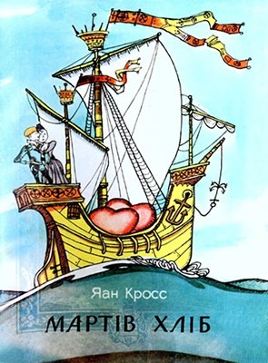 16136 jaan kross martiv khlib завантажити в PDF, DJVU, Epub, Fb2 та TxT форматах