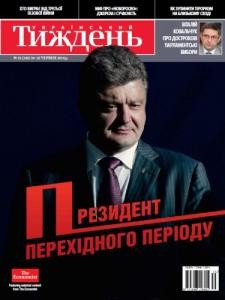 16139 ukrainskyi tyzhden 2014 n25 345 prezydent perekhidnoho periodu завантажити в PDF, DJVU, Epub, Fb2 та TxT форматах