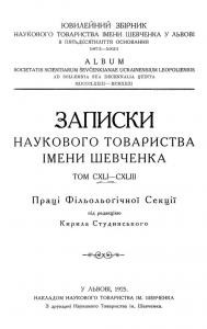 Журнал «Наукове товариство імені Шевченка» Записки. Том 141-143 1 16146 naukove tovarystvo imeni shevchenka zapysky tom 141 143 завантажити в PDF, DJVU, Epub, Fb2 та TxT форматах