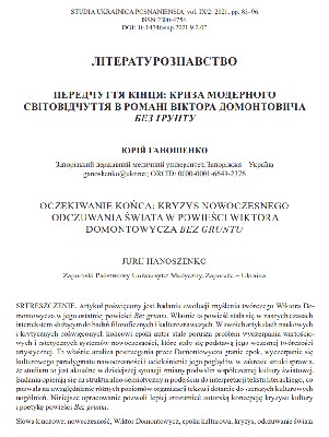 16173 hanoshenko yurii peredchuttia kintsia kryza modernoho svitovidchuttia v romani viktora domontovycha bez gruntu завантажити в PDF, DJVU, Epub, Fb2 та TxT форматах