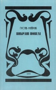 Новела «Вибрані новелі»