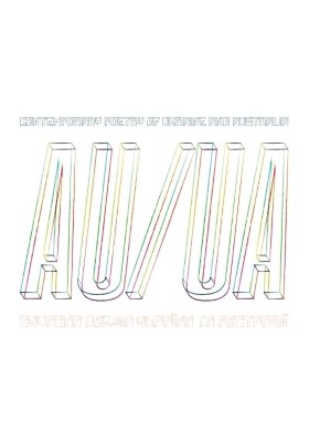 Сучасна поезія України та Австралії: Антологія